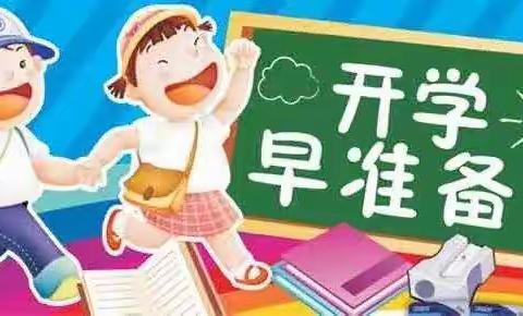 2021年春季开学返校温馨提示