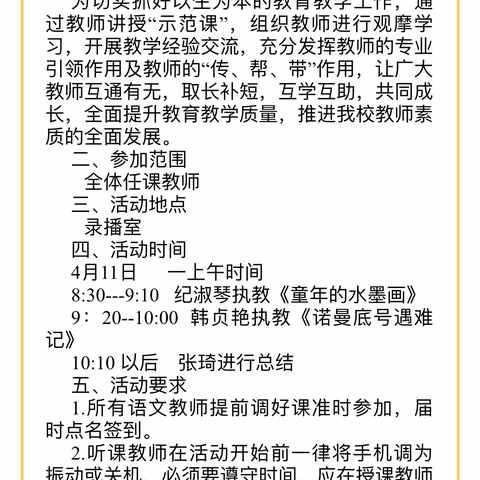 引领示范助成长，砥砺前行共芬芳—郯城县北城实验小学骨干教师示范课活动