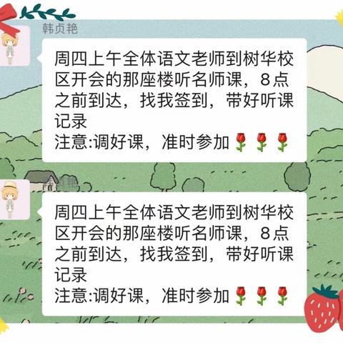 追逐光，靠近光，成为光—郯城县北城实验小学语文组教师赴一小学习纪实