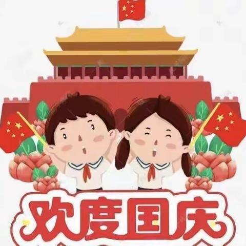 “童心筑梦庆国庆，我和祖国共成长”——鼓楼巷幼儿园国庆节主题活动