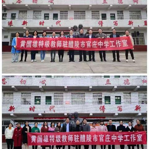 同课异构展风采，课堂诊断促成长——记黄国雄特级教师驻醴陵市官庄中学工作室“送教下乡”活动