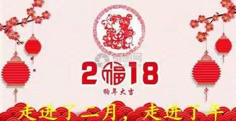 走进了二月，走近了年