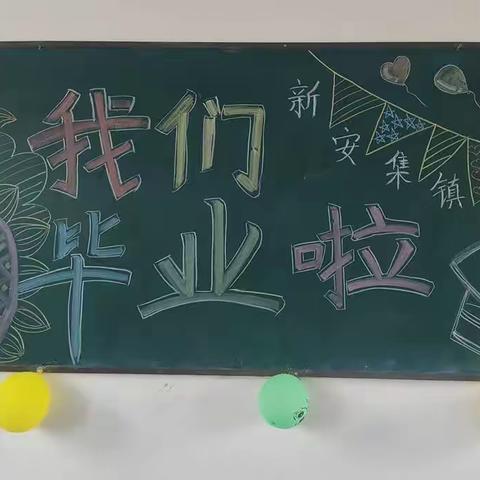 “蓝色梦想，扬帆启航”——新安集镇下溜小学举行六年级学生毕业典礼