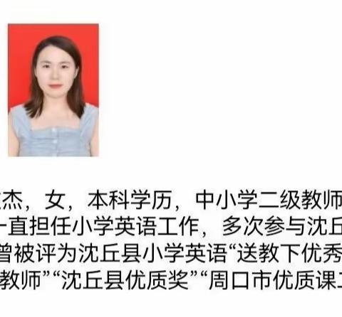 【名师风采】卓越绽放 ——                              下溜小学英语教师             王文杰