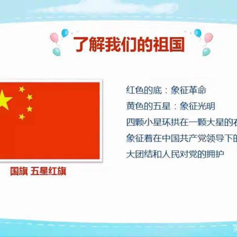 “喜迎国庆，礼赞祖国  ”  新区实验小学下溜分校庆国庆主题活动