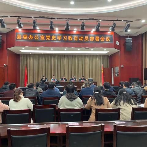 宝丰县档案馆参加县委办公室党史动员部署会议