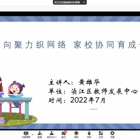 乐昌市2022年“三区”教师县级 —小学数学教师培训(1)班第十一组培训总结