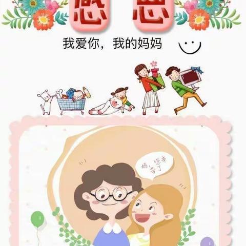 爱在身边❤️感恩有你—蓝天幼儿园学一班母亲节特别活动