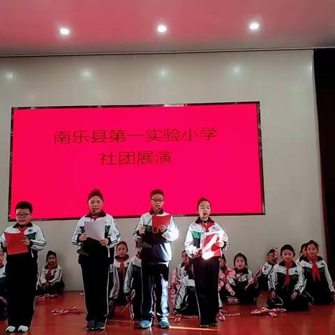 《南乐第一实验小学社团展演圆满结束》