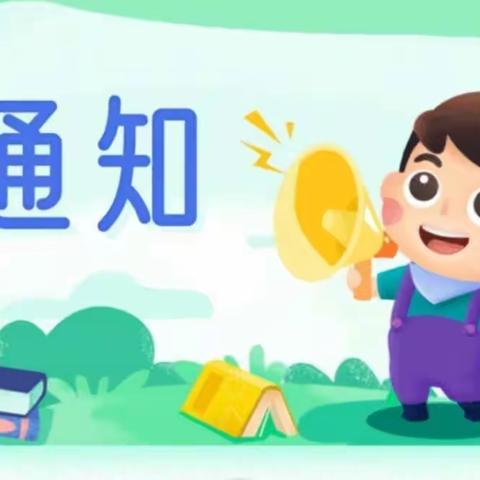 [开学季]新华实验学校开学通知