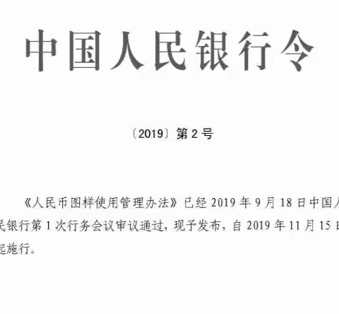 正确使用人民币图样，共同维护人民币信誉