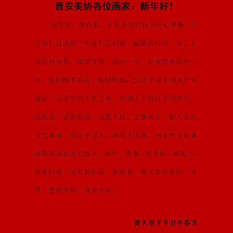 致美协各画家