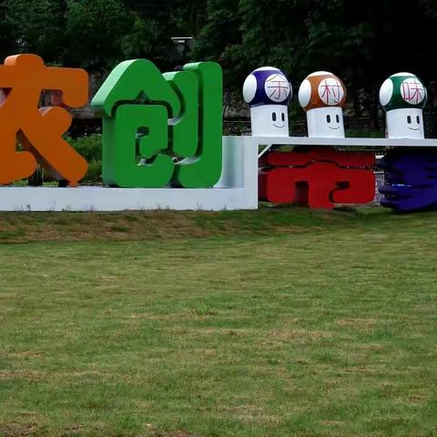 985高校联盟安吉行(三)/