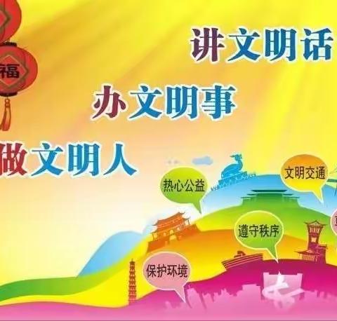 育才小学四年级31班“讲文明话，做文明事”主题班会
