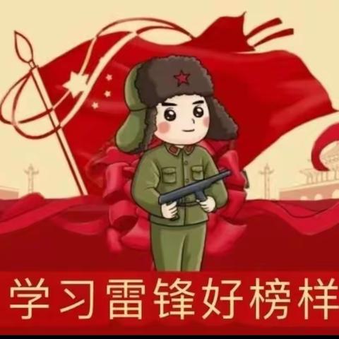 育才小学五年级31班“学习雷锋好榜样”主题班会