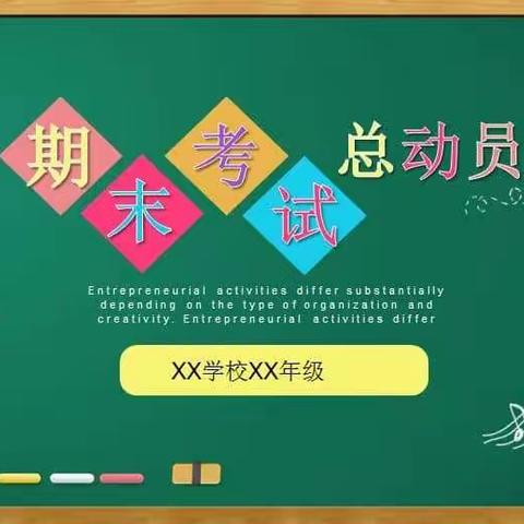 育才小学四年级31班“期末考试动员”主题班会