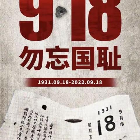 育才小学五年级31班“勿忘国耻，牢记使命”主题班会