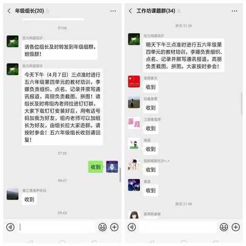 云端携手磨教材，教研有梦共成长