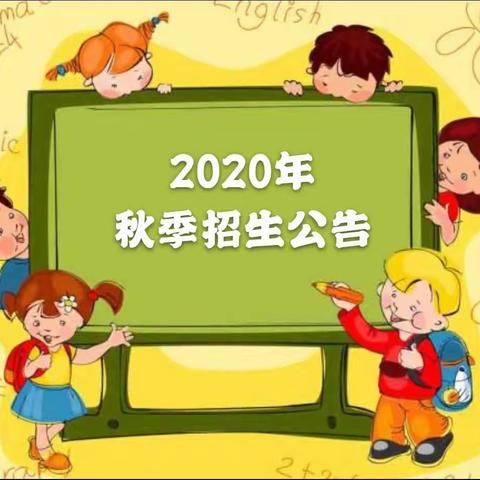 丰城市实验小学秋季招生燃梦开启，您想知道的都在这里！