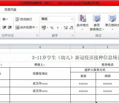 关于3-11岁学生新冠疫苗接种工作家长须知