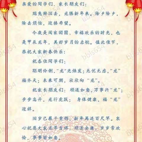 瑞兔辞旧去，龙腾新年来