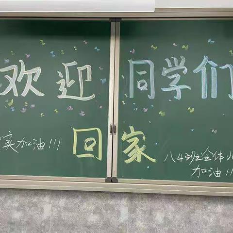 欢迎同学回家，疫情防控常态化