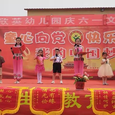 【欣英幼儿园】童心向党快乐成长（庆六一花絮）