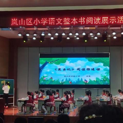 一书一世界——岚山区小学语文整本书阅读展示活动随记