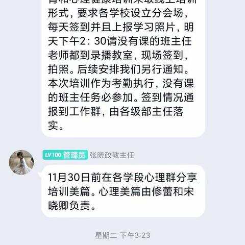 高格庄中心初级中学积极参加家庭教育和心理健康线上培训活动