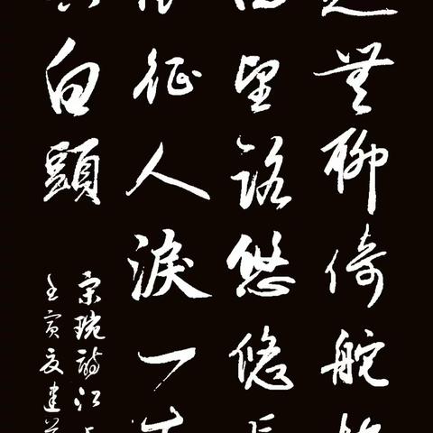 读读写写古诗词（84）王琬（清代）《江上阻风》