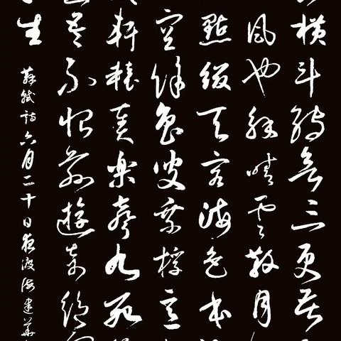 读读写写古诗词（95）苏轼（宋代）《六月二十日夜渡海》