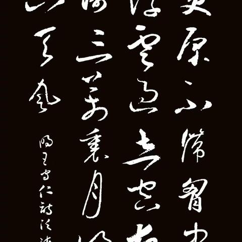 读读写写古诗词（98）王守仁（明代）《泛海》