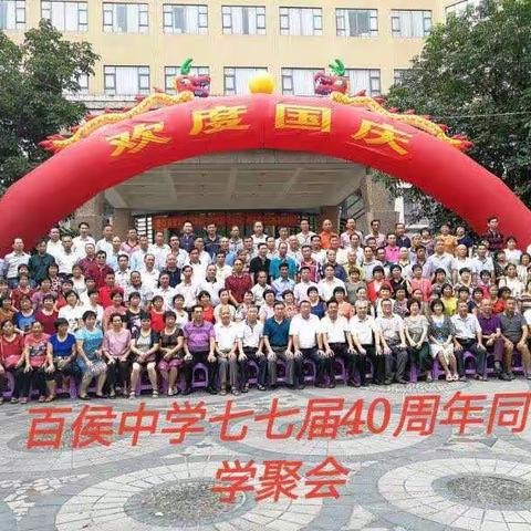 毕业40年同学聚会