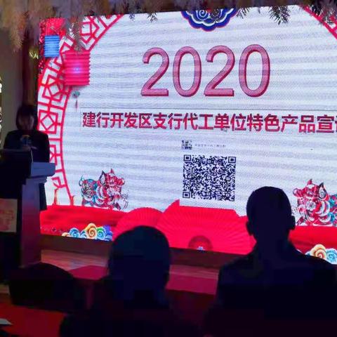 建行淮安经济开发区支行举办2020代发工资客户资产配置报告会