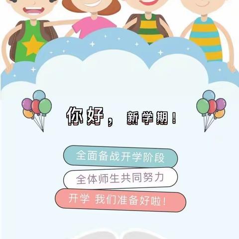 淮滨县第二小学2021年秋季开学及疫情防控工作温馨提示