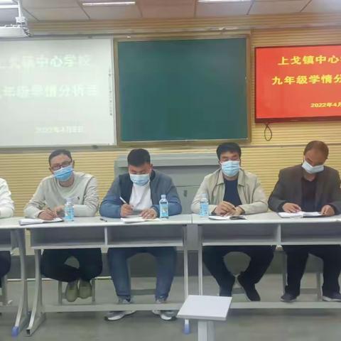 上戈镇中心学校召开九年级学情分析会