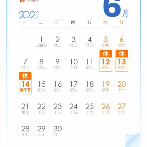 “端午节”放假安排及安全告知书