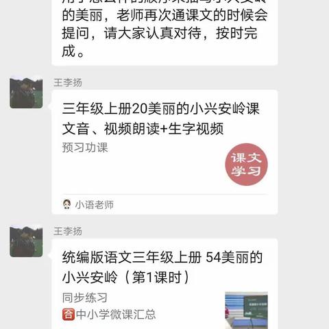 线上教学展风采，榜样引领促成长一永兴镇唐庄小学