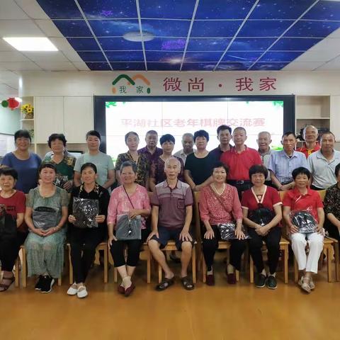 平湖社区老年棋牌交流赛