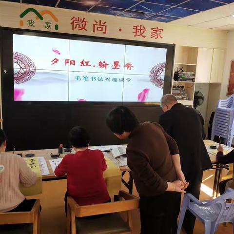 “夕阳红  翰墨香”老年人书法兴趣交流活动