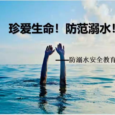 谨防溺水 安全一夏——兴县阳光小学观看暑假安全第一课纪实