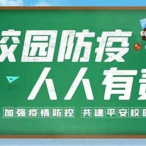 疫情防控•“疫”起坚守✊🏻——怀远县雁湖幼儿园疫情防控倡议书