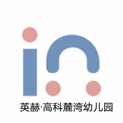 【灞桥学前·英赫播报】督查促成长，引领共成长 --- 规范办园专项督导检查