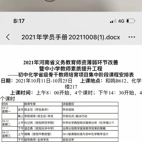 学无止境，心无所止——2021 省级骨干教师培育项目学习纪实