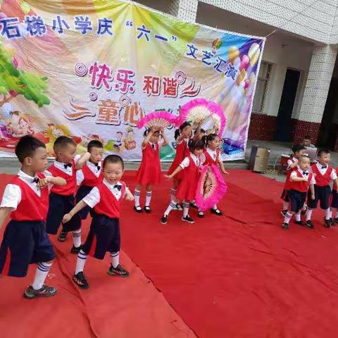 “庆建党百年 传红色基因”石梯小学庆六一文艺汇演——幼儿园篇