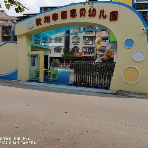 严把安全关.当好守护者——百思贝幼儿园&沙埠派出所开展反恐防暴演练，共筑校园安全防火墙