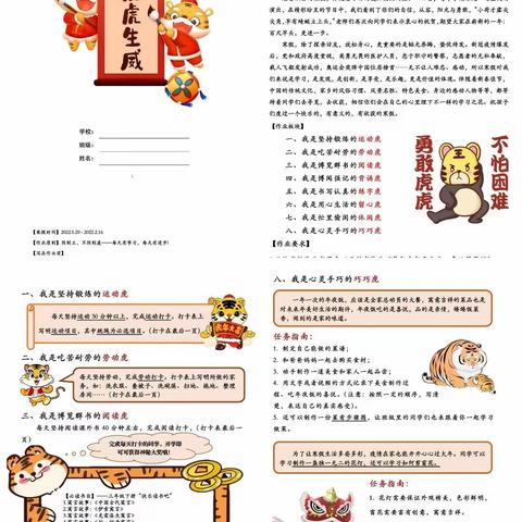 悦寒假 悦成长 “双减”作业伴我行——和平小学第二小学三（2）中队的虎虎生威特色假期