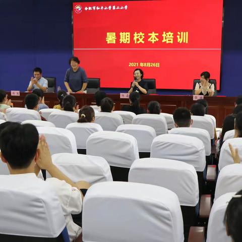 校名工作室成立暨青年教师培养工程启动——合肥市和平小学第二小学暑期校本培训7