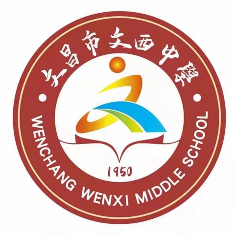 开学在即 防疫先行｜文昌市文西中学2022年春季学期开学前疫情防控相关工作