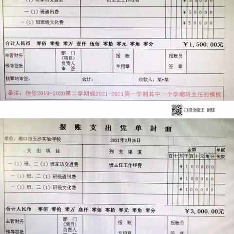 班主任工作经费使用情况及报销说明